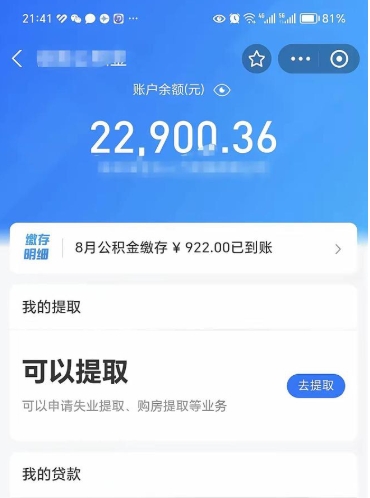 凤城个人公积金怎么支取（公积金个人提取办理流程）