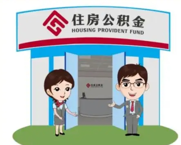 凤城国管住房公积金怎么提（国管住房公积金提取流程）